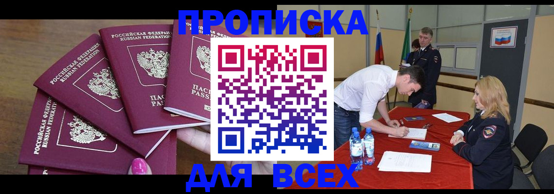 прописка иностранных граждан в Якутии