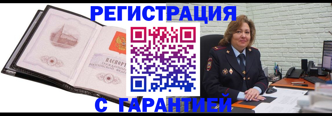прописка в Якутии